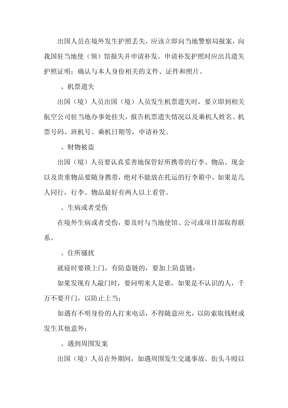 沙特注意事项_第3页