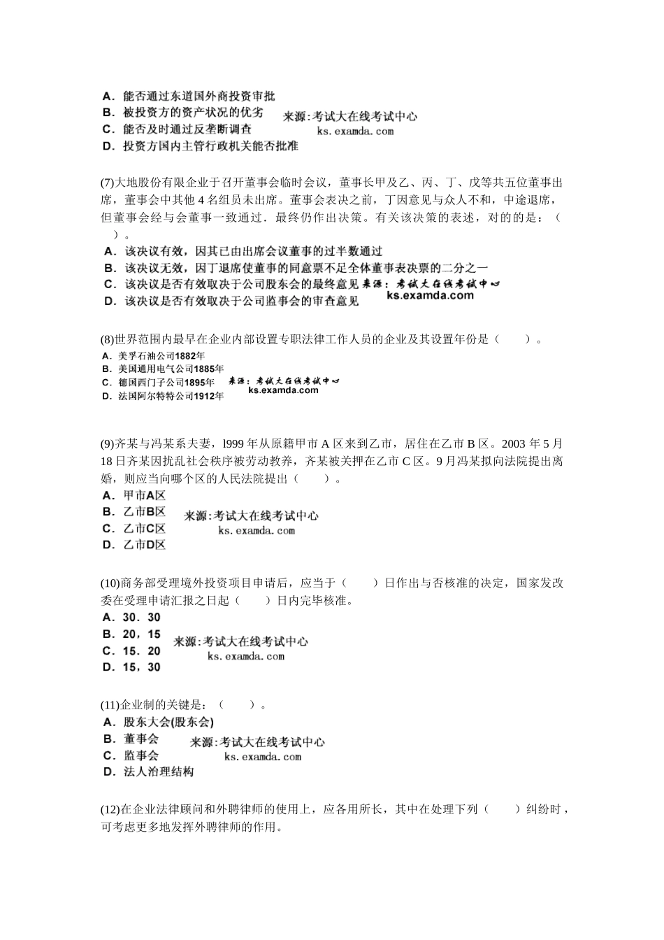 2025年企业法律顾问考试《企业法律实务》模拟冲刺试题_第2页