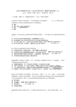 2025年企业法律顾问考试《企业法律实务》模拟冲刺试题