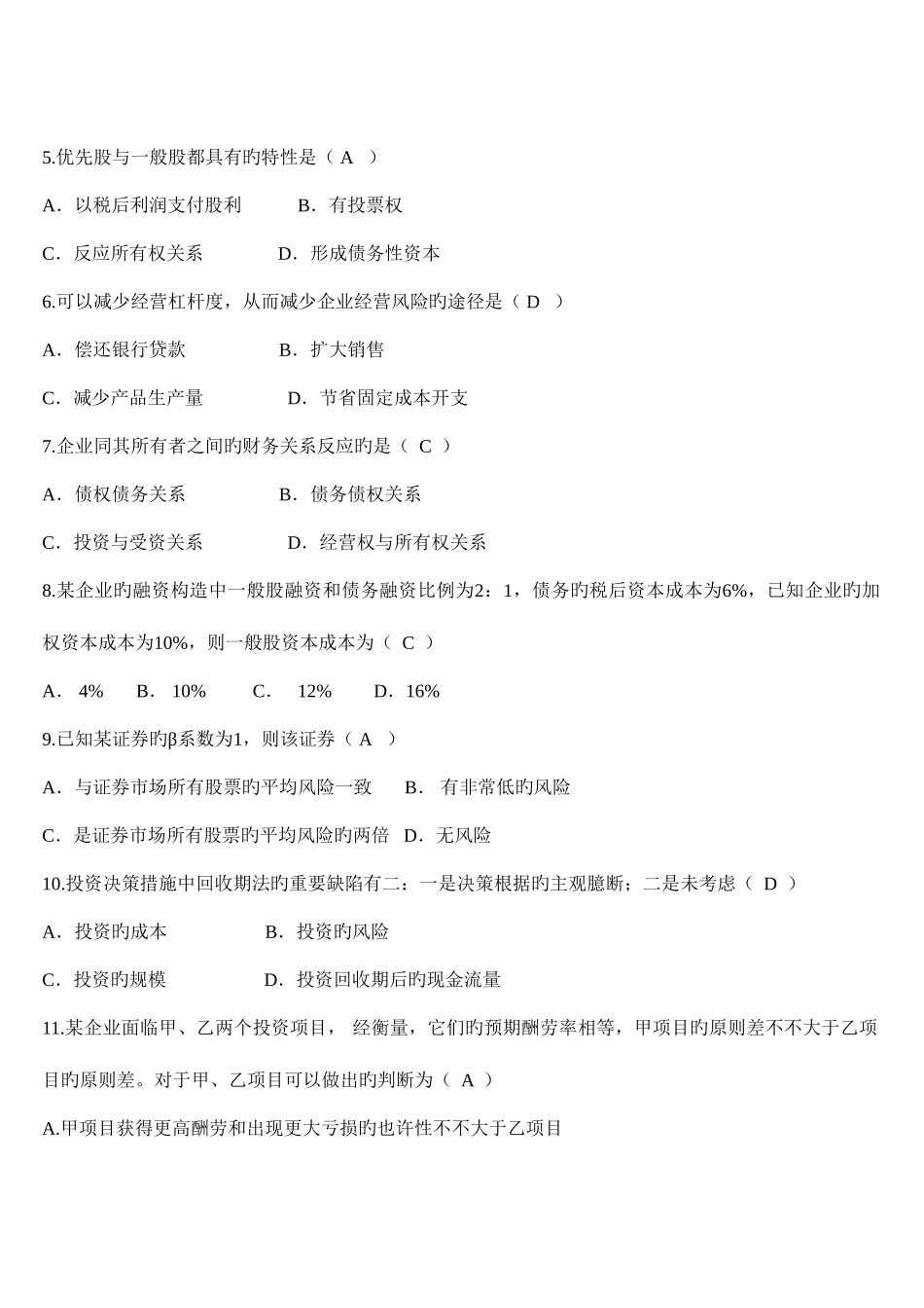 2025年华南理工大学网络教育财务管理平时作业_第2页