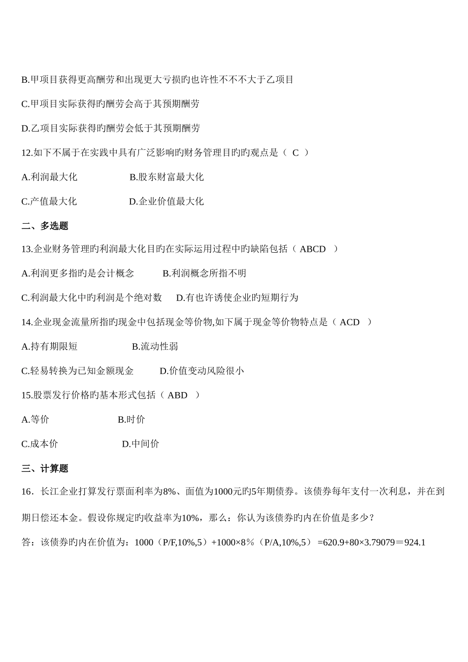 2025年华南理工大学网络教育财务管理平时作业_第3页