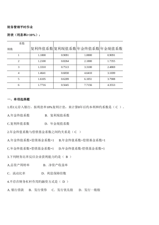 2025年华南理工大学网络教育财务管理平时作业