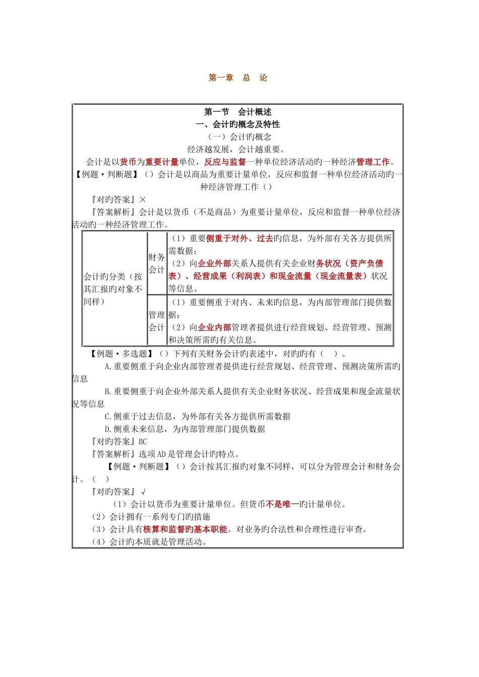 2025年中华会计网会计基础第一节知识点_第1页