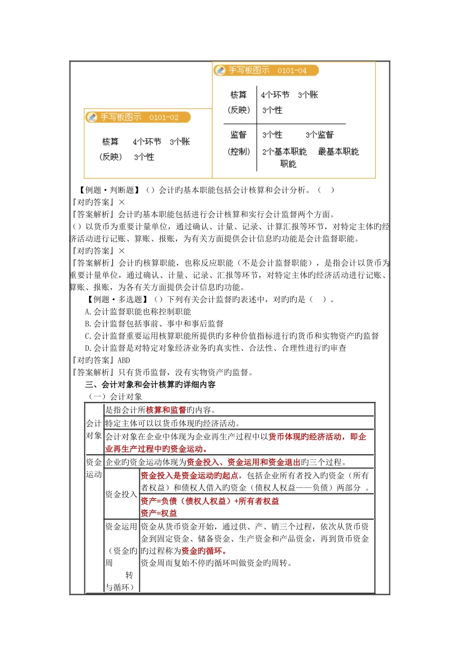 2025年中华会计网会计基础第一节知识点_第3页