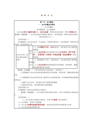 2025年中华会计网会计基础第一节知识点