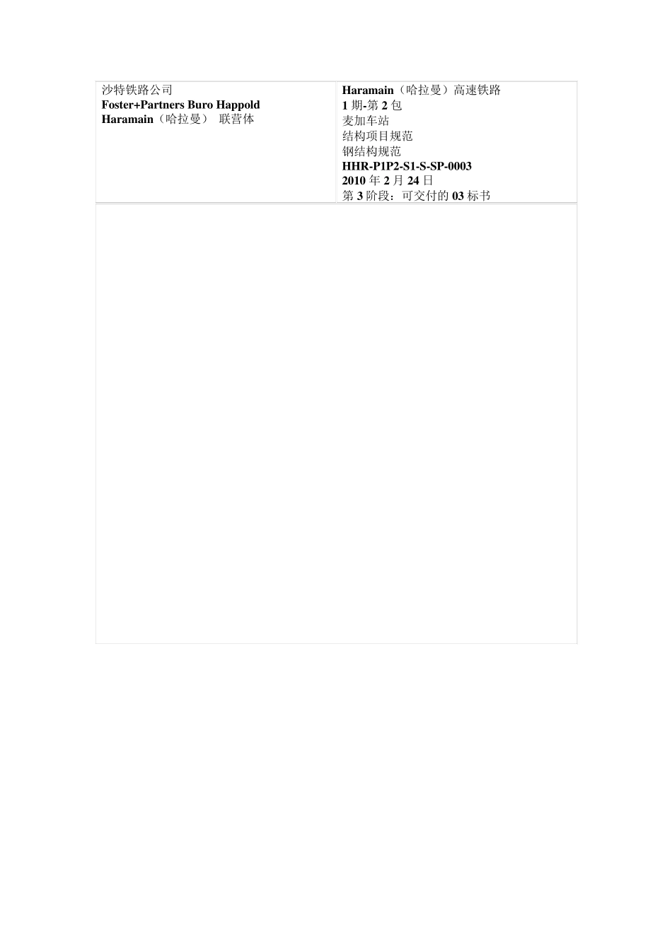 沙特钢结构规范_第1页