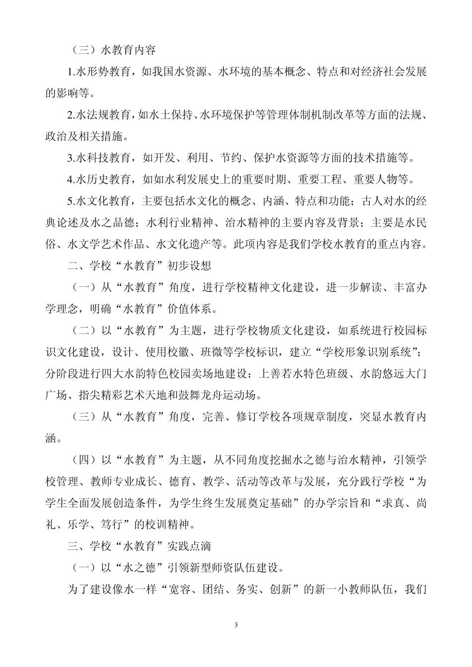 沙田镇第一小学以“水教育”为载体建设校园文化的情况与思考_第3页