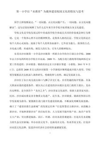 沙田镇第一小学以“水教育”为载体建设校园文化的情况与思考