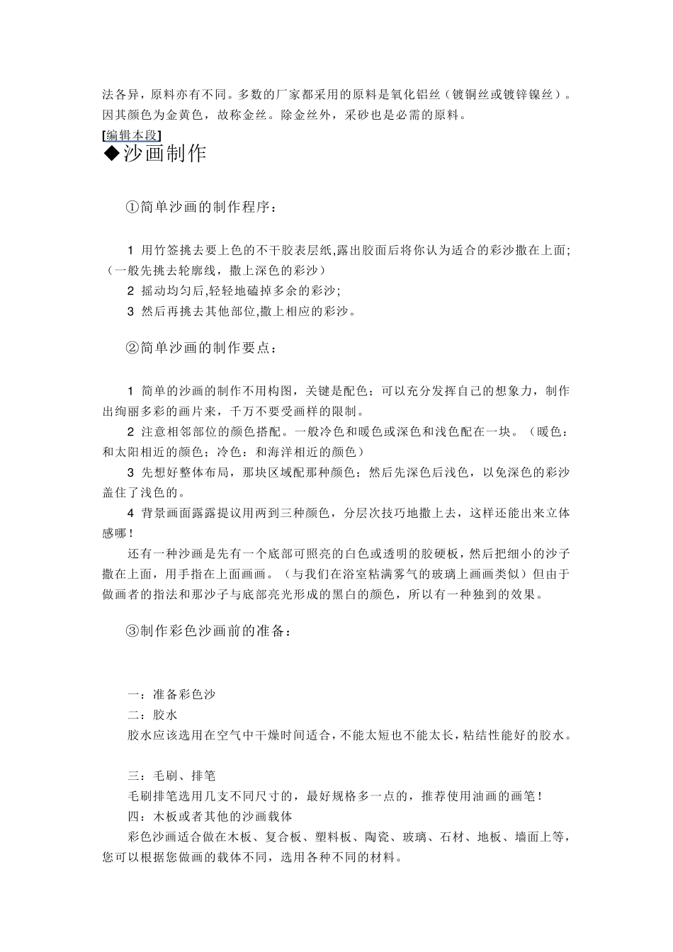 沙画艺术教案_第2页