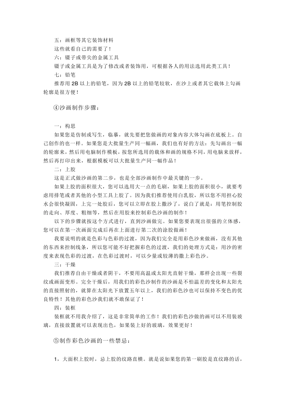 沙画艺术教案_第3页