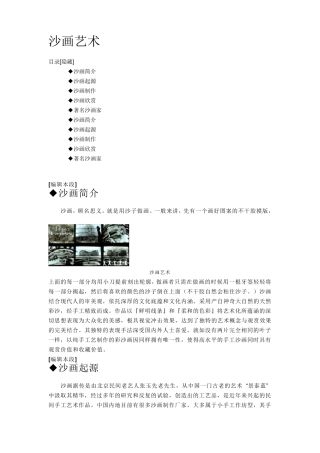 沙画艺术教案