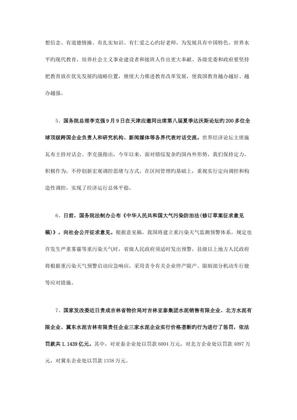 2025年佛山国家公务员考试指导9月第2周国内时事政治热点汇总_第2页