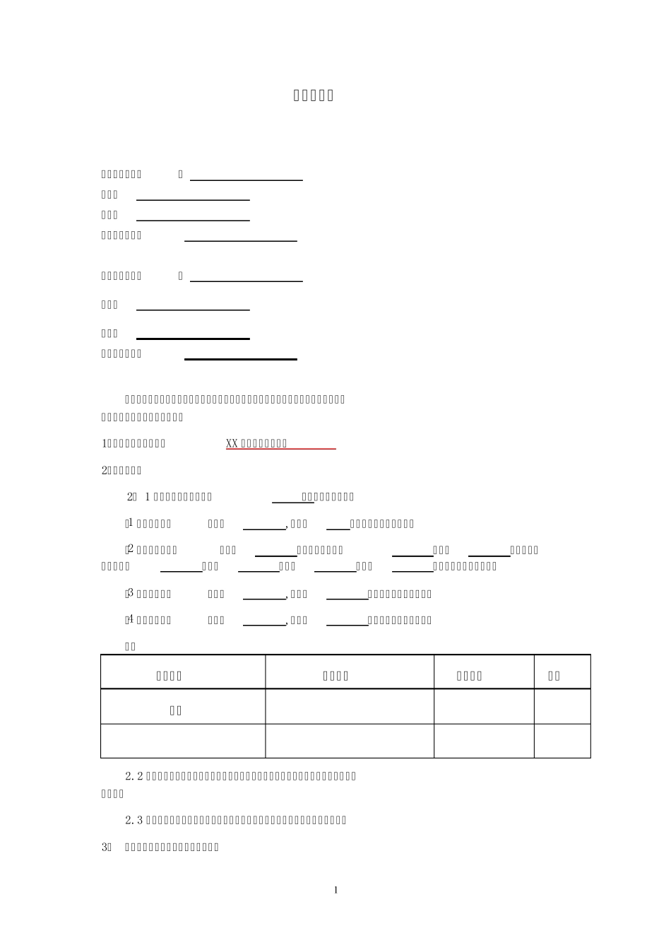 沙盘(模型)制作合同范本_第2页