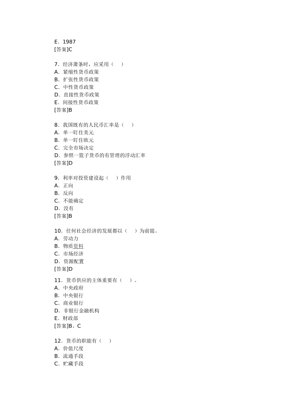 2025年投资项目管理师考试《宏观经济》模拟练习题_第2页