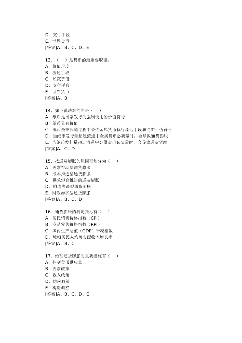 2025年投资项目管理师考试《宏观经济》模拟练习题_第3页