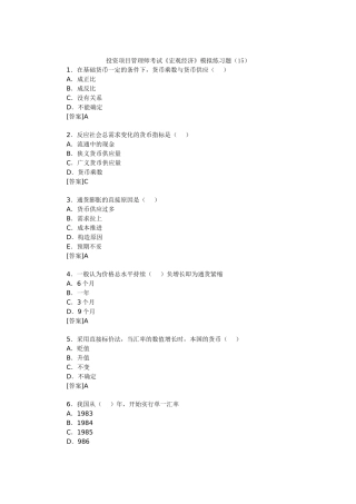 2025年投资项目管理师考试《宏观经济》模拟练习题