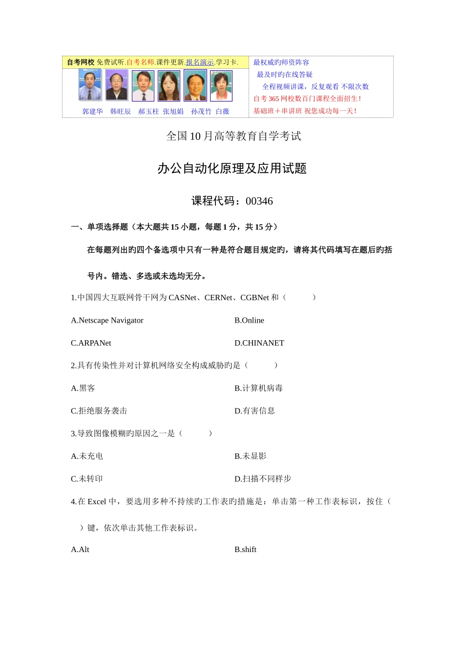 2025年全国10月高等教育自学考试办公自动化原理及应用试题_第1页