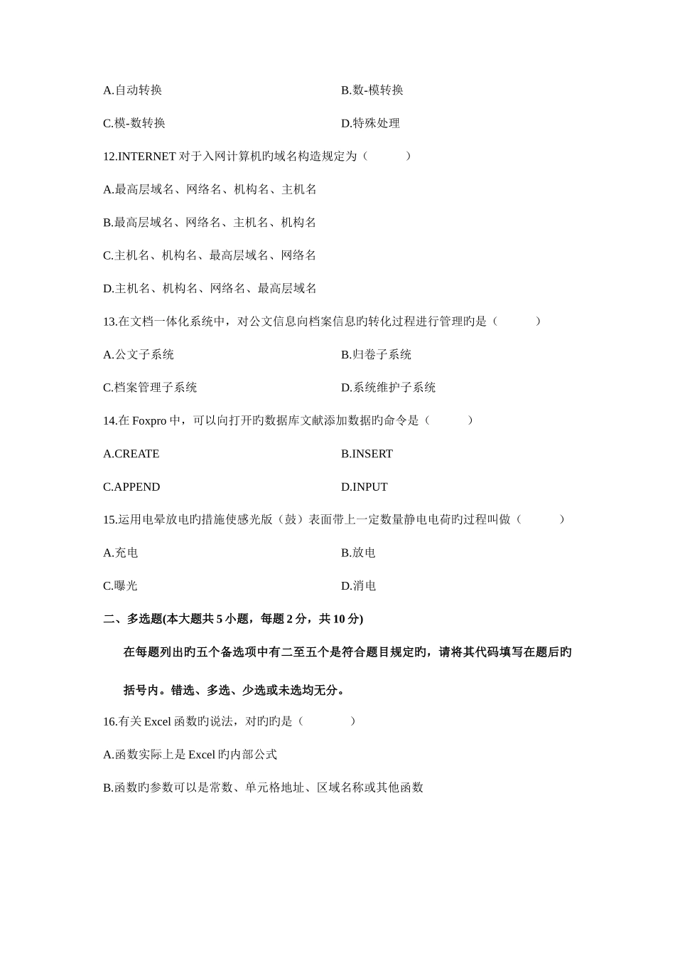 2025年全国10月高等教育自学考试办公自动化原理及应用试题_第3页