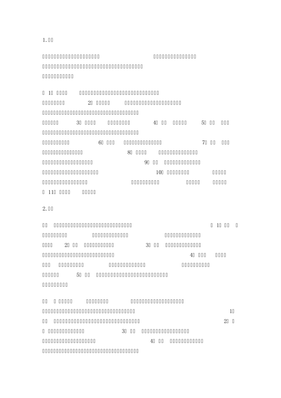 沙盘中一些事物的象征意义_第1页