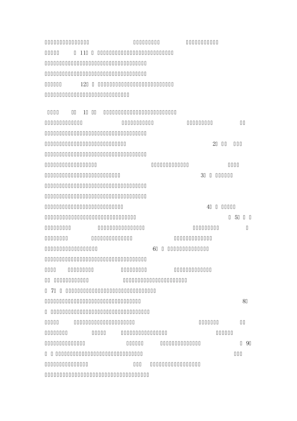 沙盘中一些事物的象征意义_第3页