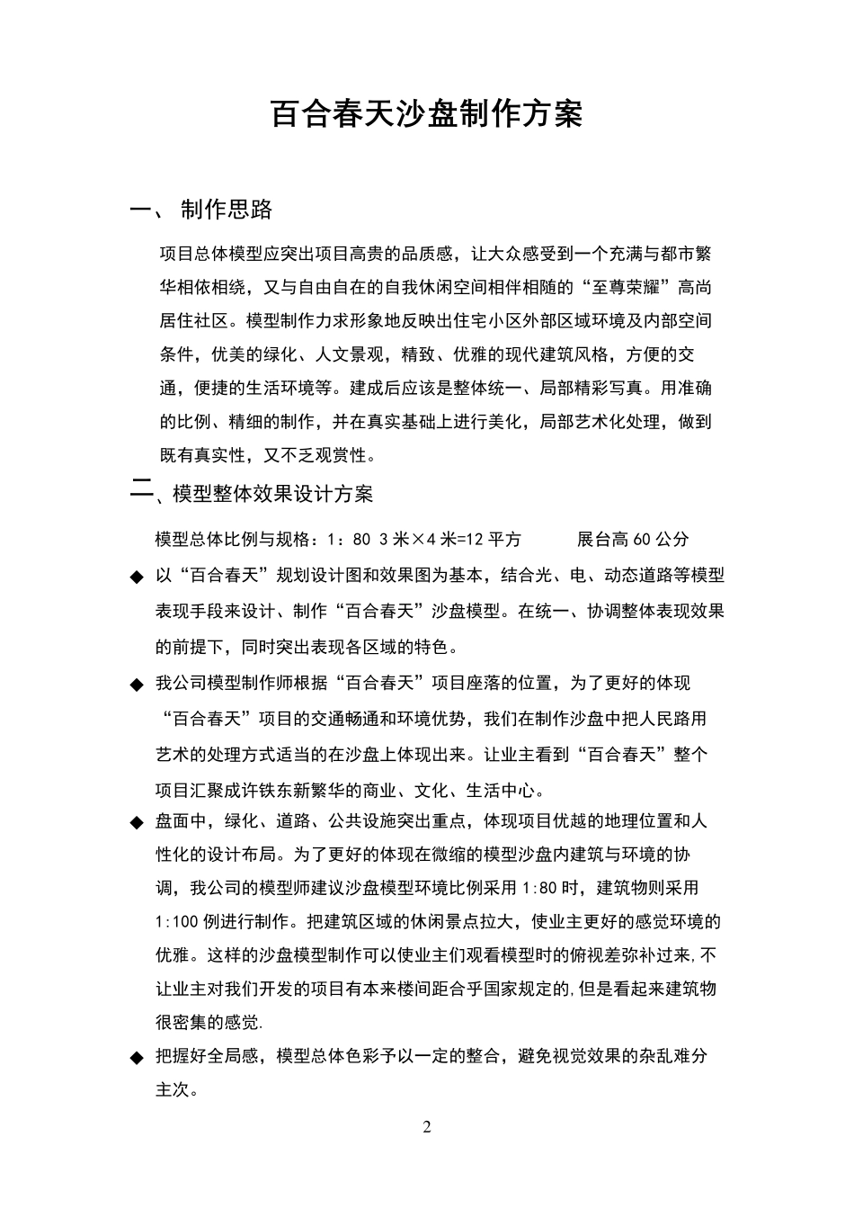 沙盘制作方案_第2页