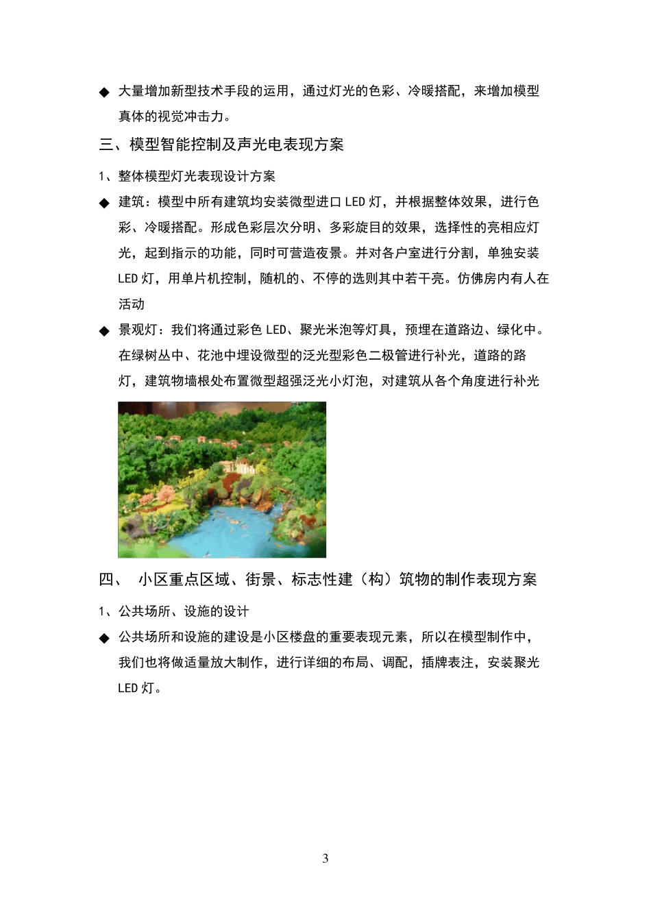 沙盘制作方案_第3页