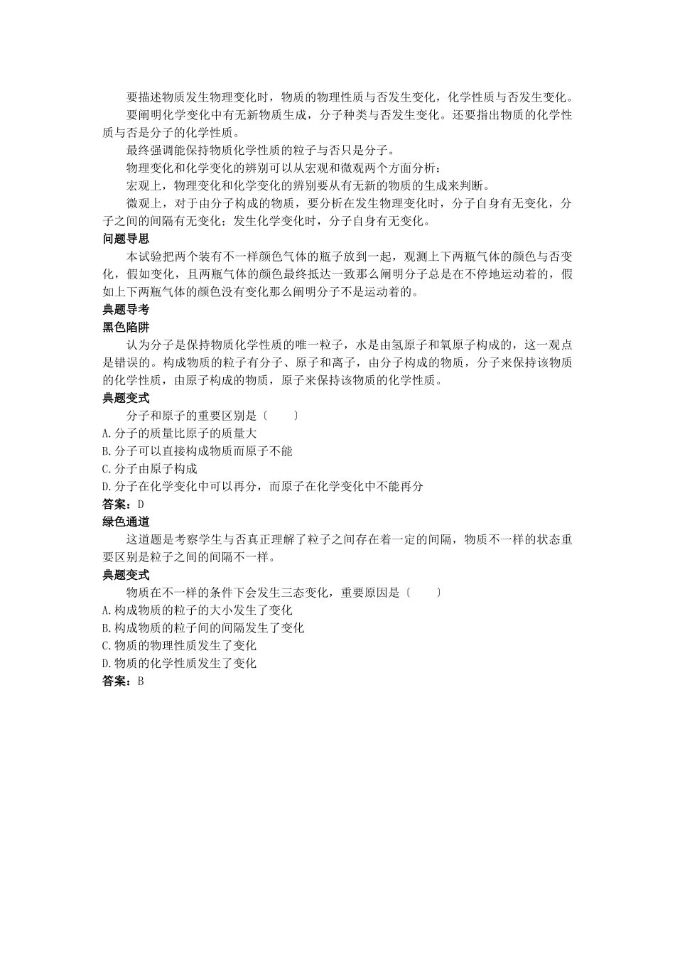 2025年中考化学考点知识梳理与疑难突破第三单元课题2分子和原子_第3页