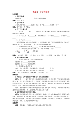 2025年中考化学考点知识梳理与疑难突破第三单元课题2分子和原子