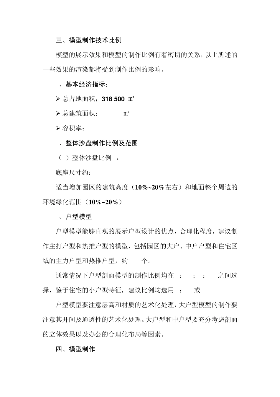 沙盘制作方案副本_第3页