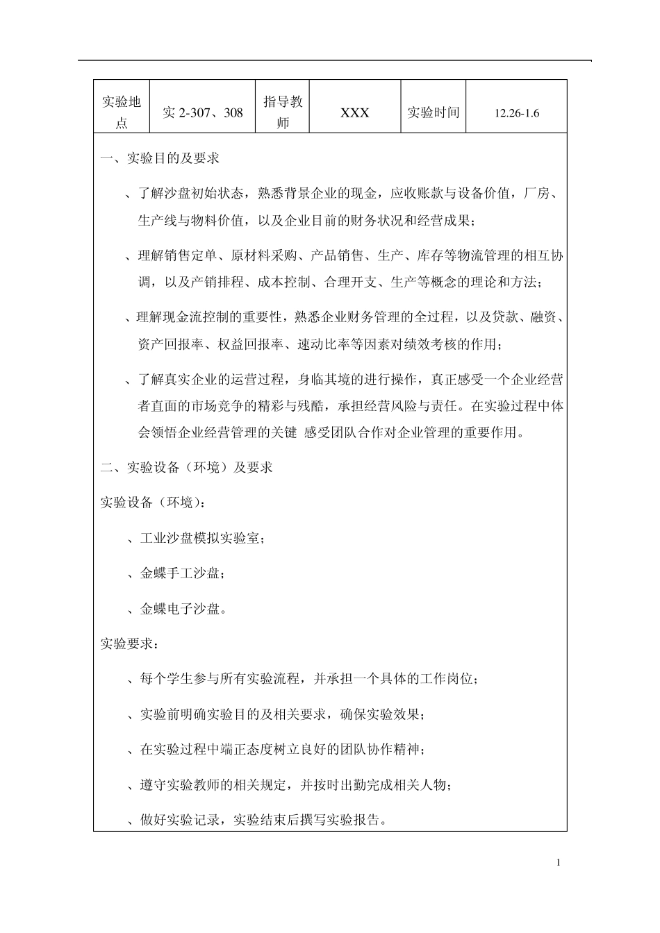 沙盘实验报告_第2页