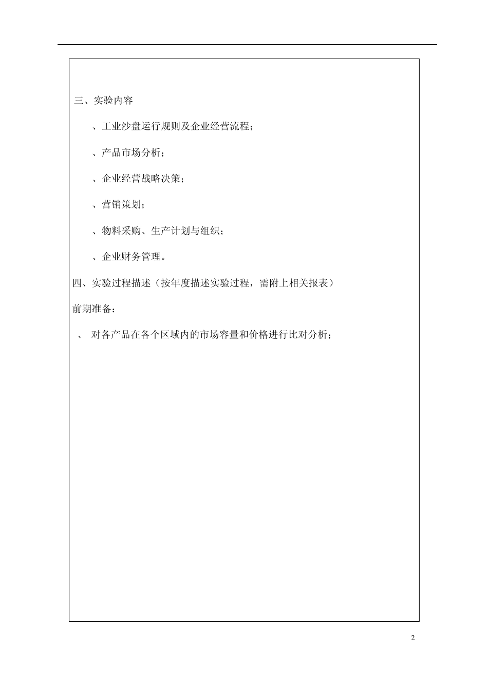 沙盘实验报告_第3页