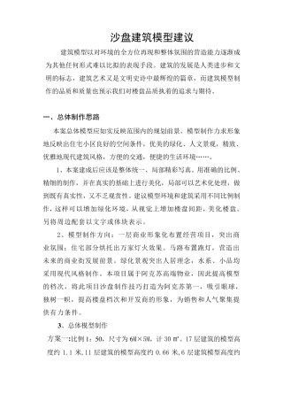 沙盘建筑模型建议
