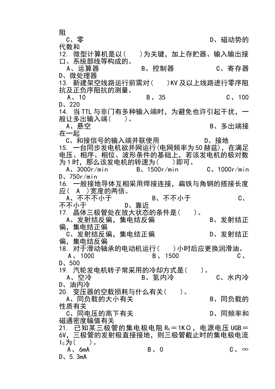 2025年高级维修电工试题库_第2页