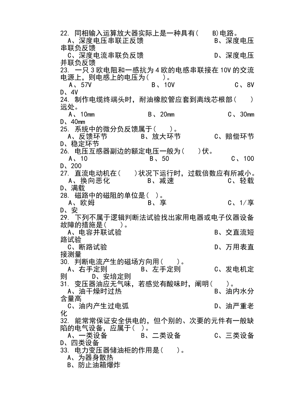 2025年高级维修电工试题库_第3页