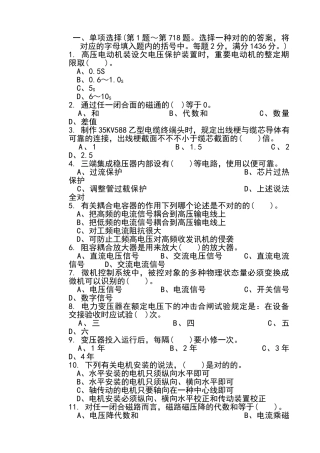 2025年高级维修电工试题库
