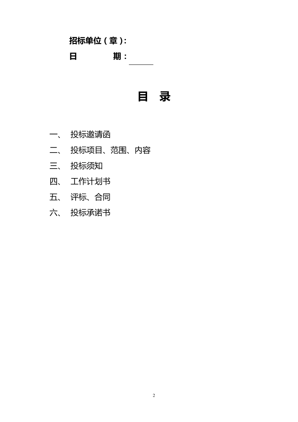 沙盘招标文件_第2页