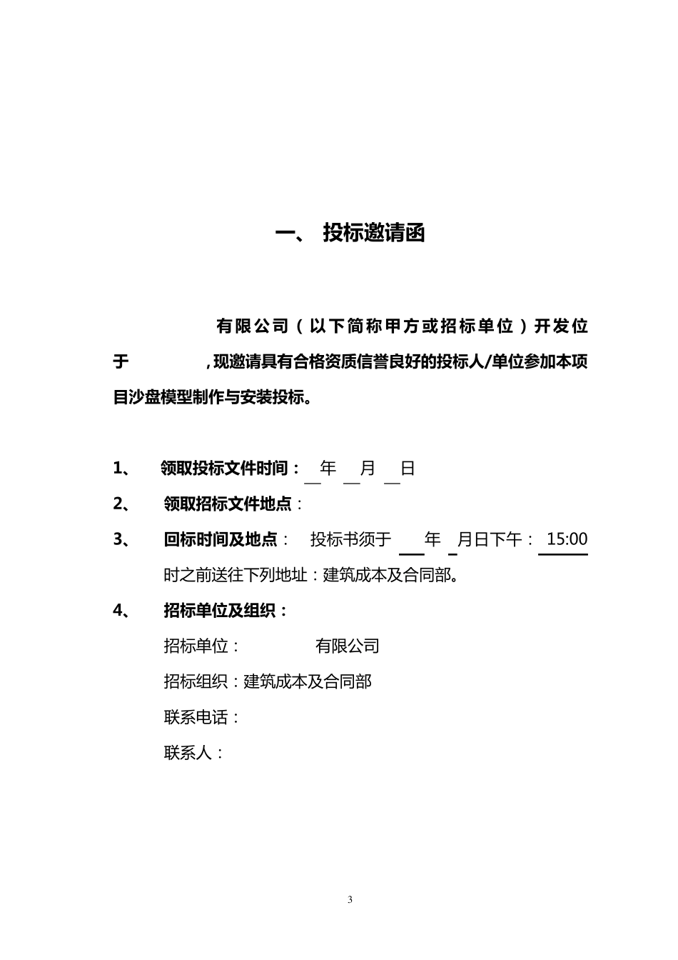 沙盘招标文件_第3页