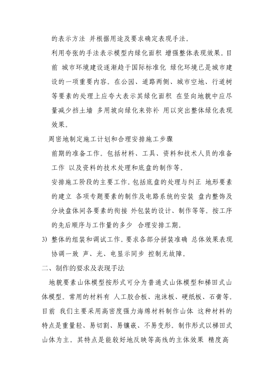 沙盘模型总体设计的原则及要求_第2页