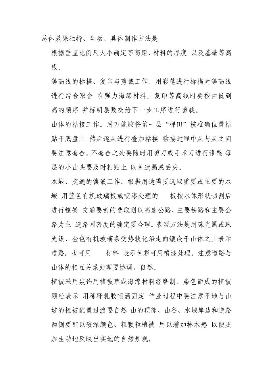 沙盘模型总体设计的原则及要求_第3页