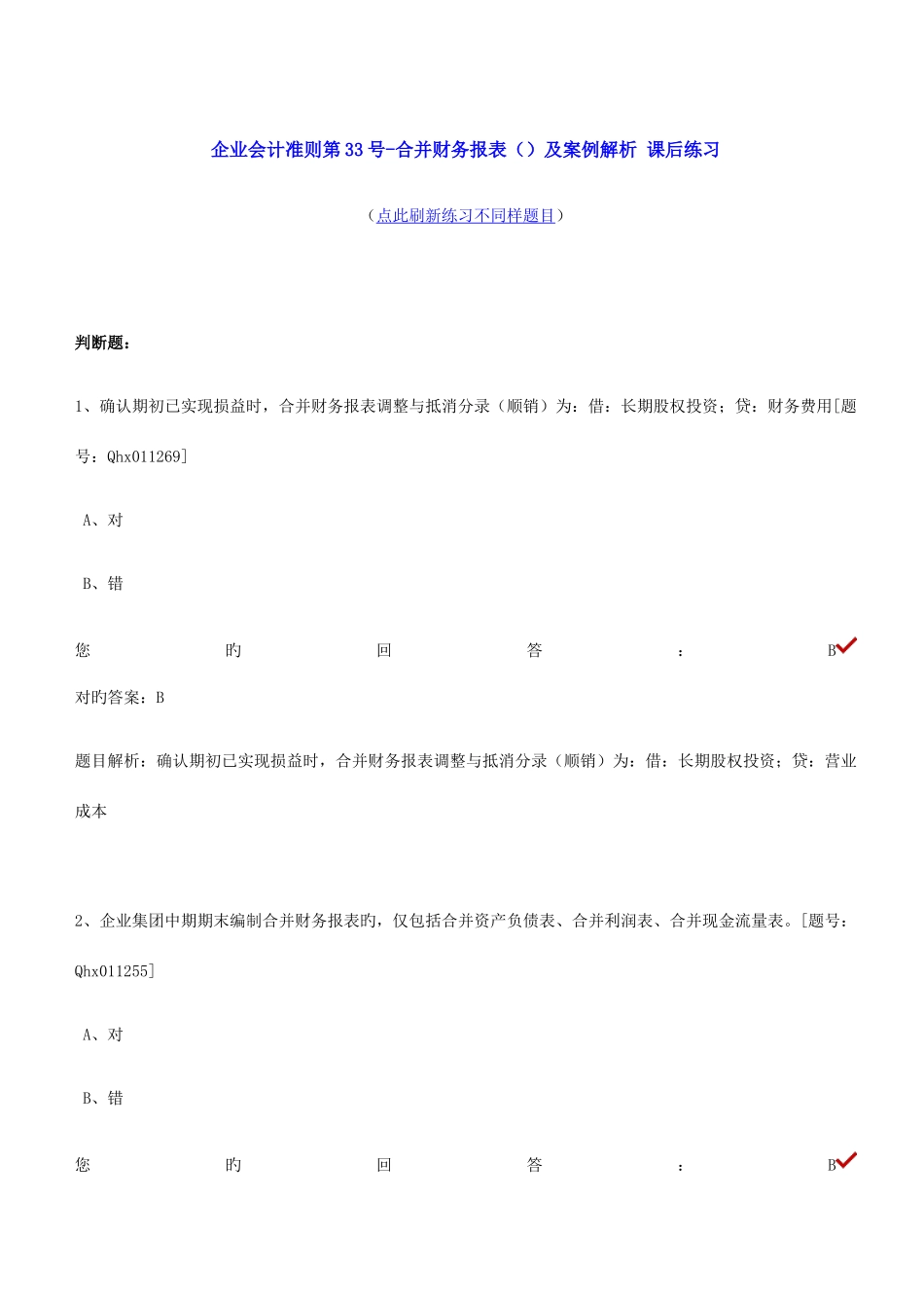 2025年会计继续教育资料_第1页