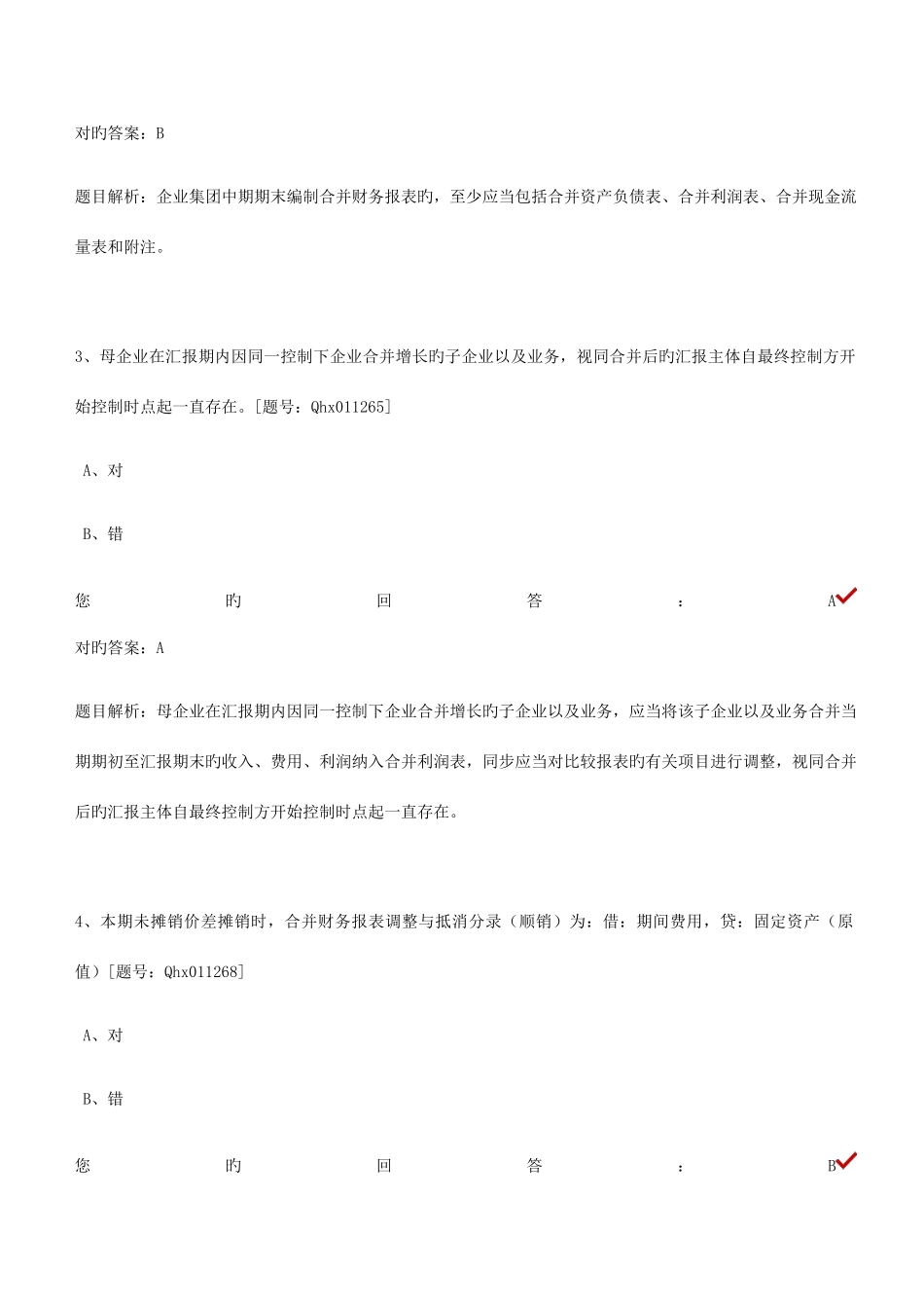 2025年会计继续教育资料_第2页