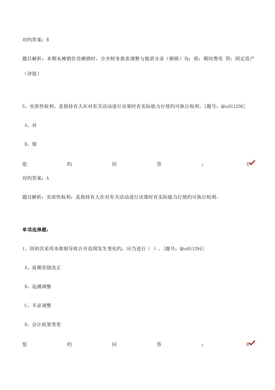 2025年会计继续教育资料_第3页