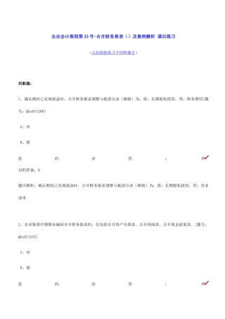 2025年会计继续教育资料