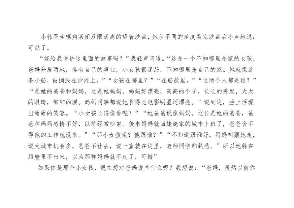沙盘案例报告_第2页