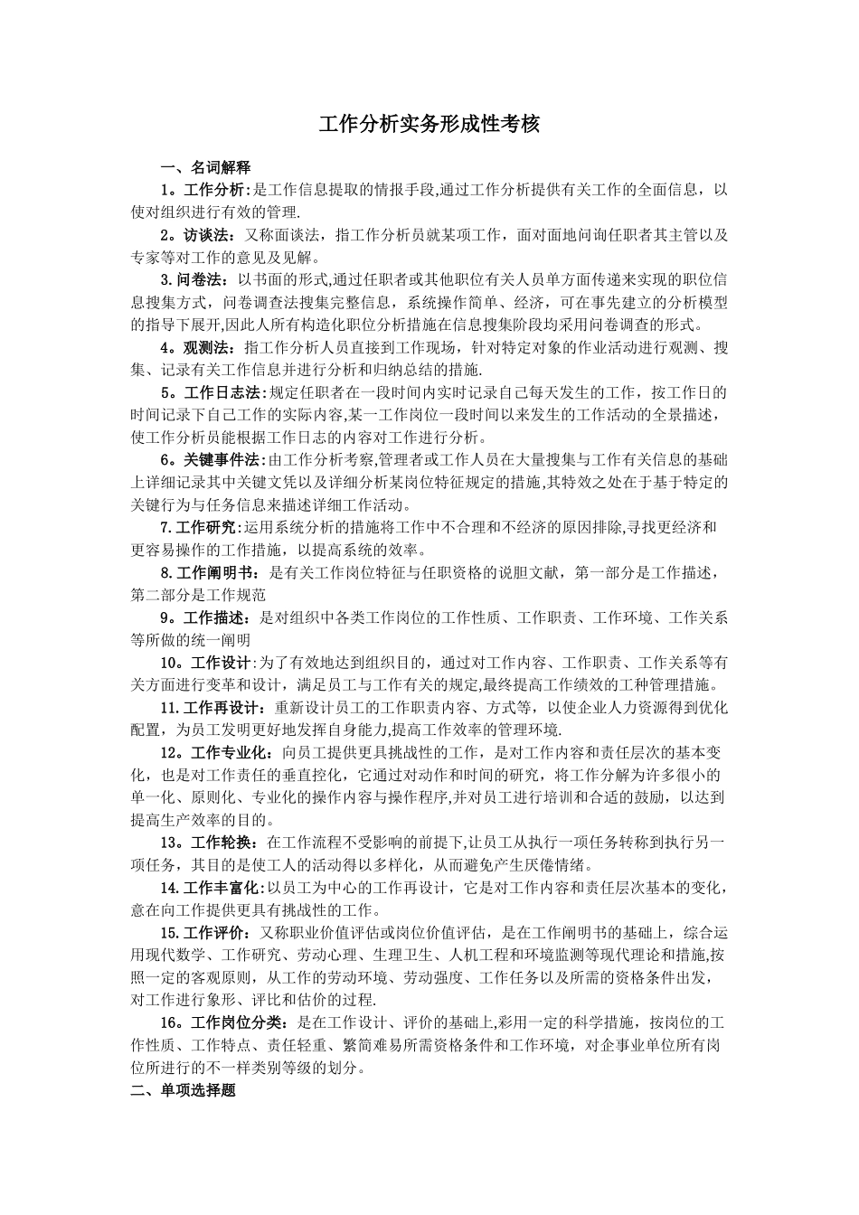 2025年工作分析实务形成性考核册_第1页