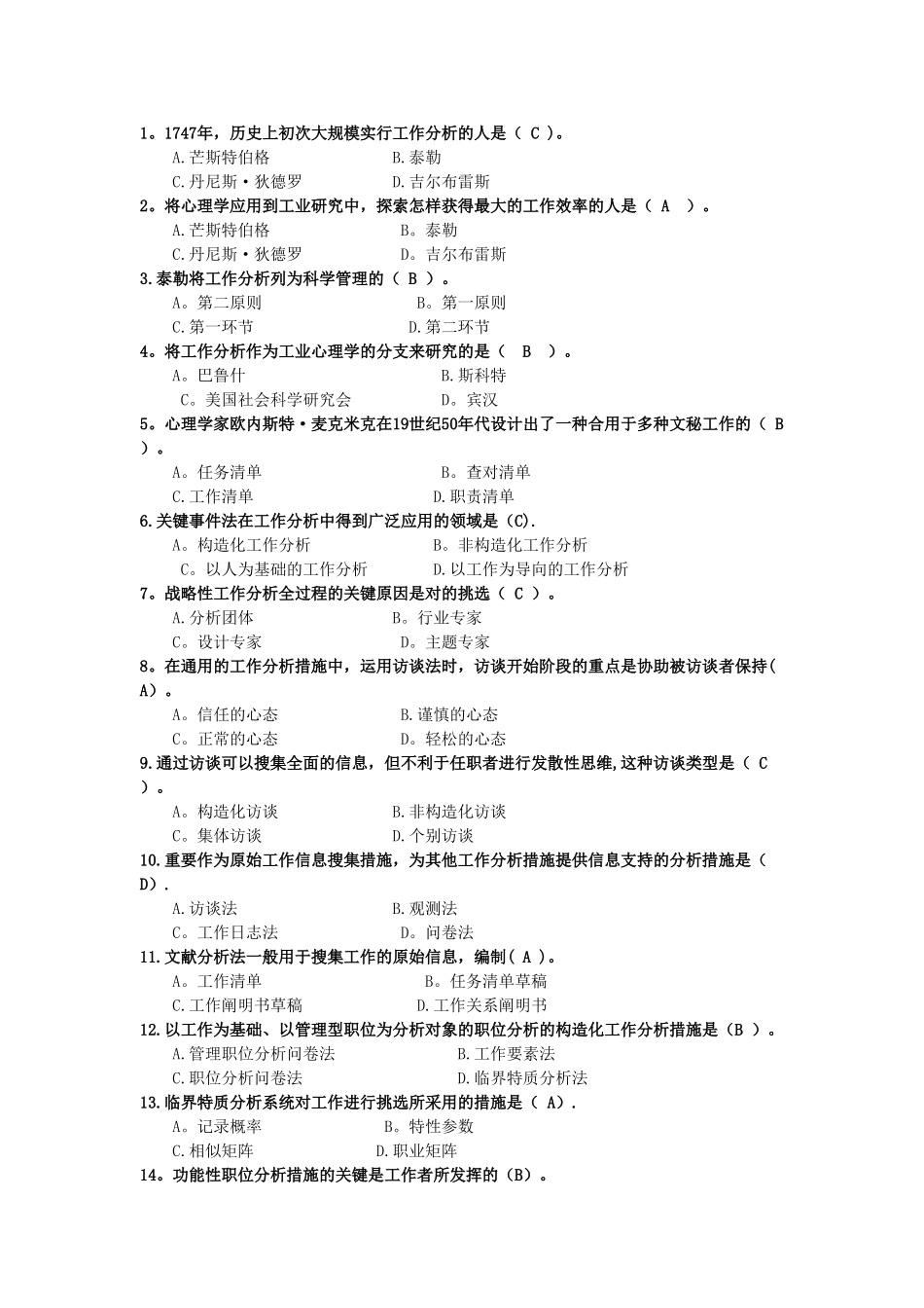 2025年工作分析实务形成性考核册_第2页