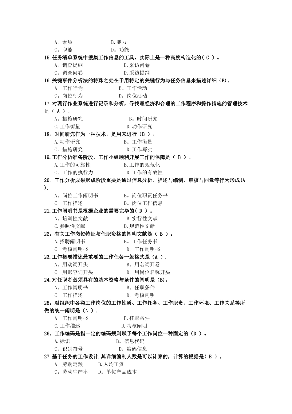 2025年工作分析实务形成性考核册_第3页