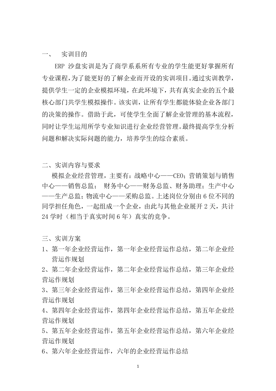 沙盘模拟实训报告_第2页