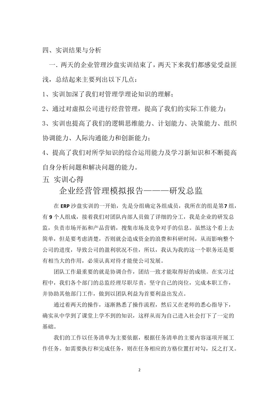 沙盘模拟实训报告_第3页