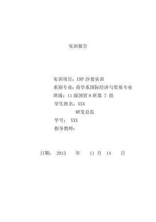 沙盘模拟实训报告